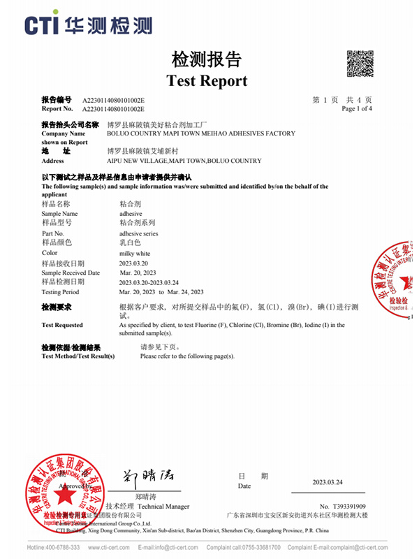 2023年卤素检测报...